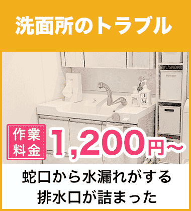 洗面所のパイプや排水口のつまりなどのトラブル 名古屋市昭和区